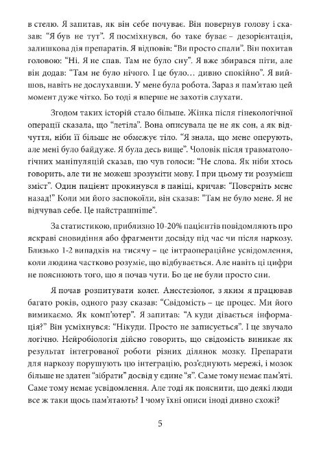 Наркоз що насправді відбувається під наркозом Ціна (цена) 580.00грн. | придбати  купити (купить) Наркоз що насправді відбувається під наркозом доставка по Украине, купить книгу, детские игрушки, компакт диски 4