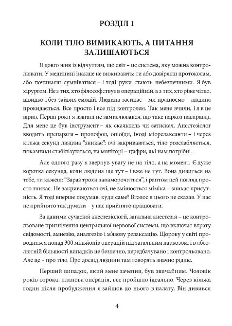 Наркоз що насправді відбувається під наркозом Ціна (цена) 580.00грн. | придбати  купити (купить) Наркоз що насправді відбувається під наркозом доставка по Украине, купить книгу, детские игрушки, компакт диски 3