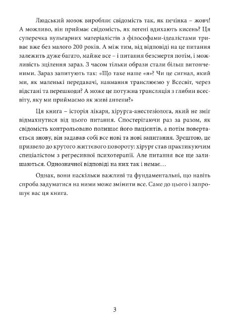 Наркоз що насправді відбувається під наркозом Ціна (цена) 580.00грн. | придбати  купити (купить) Наркоз що насправді відбувається під наркозом доставка по Украине, купить книгу, детские игрушки, компакт диски 2