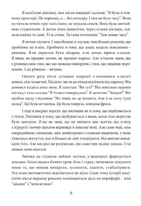 Наркоз що насправді відбувається під наркозом Ціна (цена) 580.00грн. | придбати  купити (купить) Наркоз що насправді відбувається під наркозом доставка по Украине, купить книгу, детские игрушки, компакт диски 5