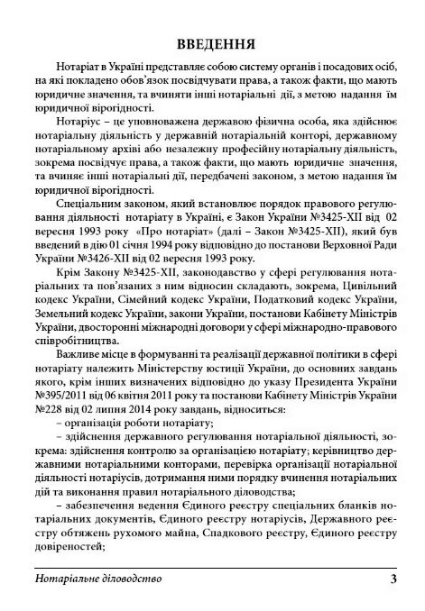 Нотаріальне діловодство Порядок ведення Станом на 1 квітня 2026 Ціна (цена) 640.00грн. | придбати  купити (купить) Нотаріальне діловодство Порядок ведення Станом на 1 квітня 2026 доставка по Украине, купить книгу, детские игрушки, компакт диски 2