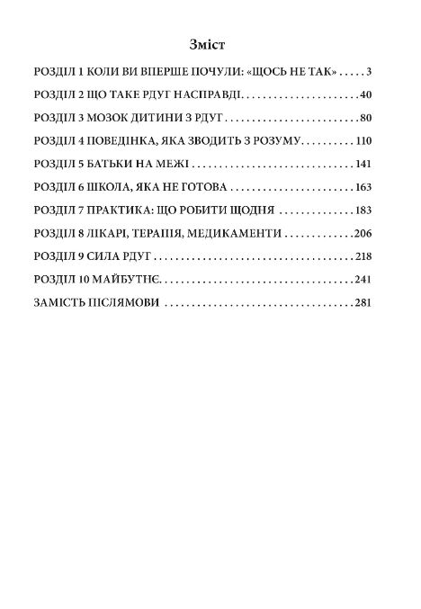 РДУГ дитина яка не може зупинитись Ціна (цена) 690.00грн. | придбати  купити (купить) РДУГ дитина яка не може зупинитись доставка по Украине, купить книгу, детские игрушки, компакт диски 1
