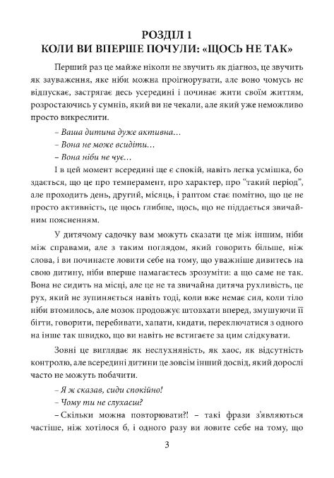 РДУГ дитина яка не може зупинитись Ціна (цена) 690.00грн. | придбати  купити (купить) РДУГ дитина яка не може зупинитись доставка по Украине, купить книгу, детские игрушки, компакт диски 2