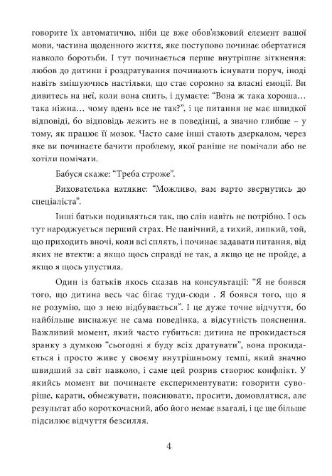 РДУГ дитина яка не може зупинитись Ціна (цена) 690.00грн. | придбати  купити (купить) РДУГ дитина яка не може зупинитись доставка по Украине, купить книгу, детские игрушки, компакт диски 3