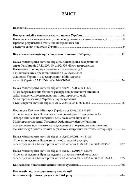Українцю за кордоном нормативний помічник консульських послуг станом на 1 червня 2026 Ціна (цена) 1 490.00грн. | придбати  купити (купить) Українцю за кордоном нормативний помічник консульських послуг станом на 1 червня 2026 доставка по Украине, купить книгу, детские игрушки, компакт диски 1