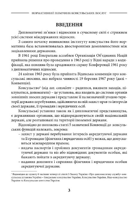 Українцю за кордоном нормативний помічник консульських послуг станом на 1 червня 2026 Ціна (цена) 1 490.00грн. | придбати  купити (купить) Українцю за кордоном нормативний помічник консульських послуг станом на 1 червня 2026 доставка по Украине, купить книгу, детские игрушки, компакт диски 3