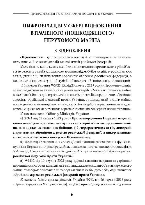 Цифрові послуги в Україні 2026 Ціна (цена) 880.00грн. | придбати  купити (купить) Цифрові послуги в Україні 2026 доставка по Украине, купить книгу, детские игрушки, компакт диски 5