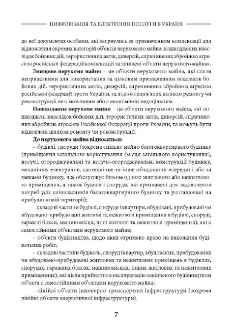 Цифрові послуги в Україні 2026 Ціна (цена) 880.00грн. | придбати  купити (купить) Цифрові послуги в Україні 2026 доставка по Украине, купить книгу, детские игрушки, компакт диски 6