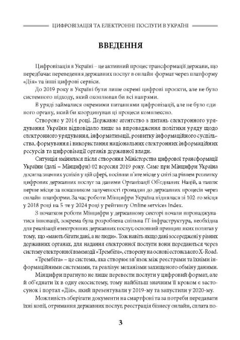 Цифрові послуги в Україні 2026 Ціна (цена) 880.00грн. | придбати  купити (купить) Цифрові послуги в Україні 2026 доставка по Украине, купить книгу, детские игрушки, компакт диски 2