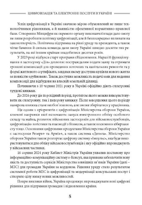 Цифрові послуги в Україні 2026 Ціна (цена) 880.00грн. | придбати  купити (купить) Цифрові послуги в Україні 2026 доставка по Украине, купить книгу, детские игрушки, компакт диски 4
