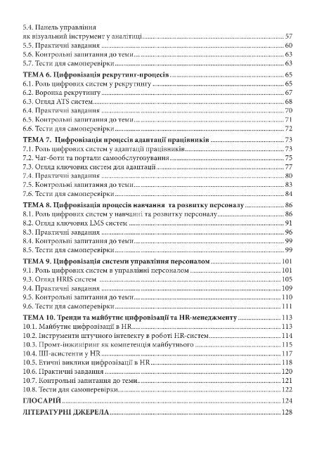 Цифровізація в HR менеджменті практикум Ціна (цена) 430.00грн. | придбати  купити (купить) Цифровізація в HR менеджменті практикум доставка по Украине, купить книгу, детские игрушки, компакт диски 2