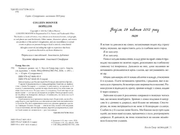 Безнадія Ціна (цена) 397.15грн. | придбати  купити (купить) Безнадія доставка по Украине, купить книгу, детские игрушки, компакт диски 1