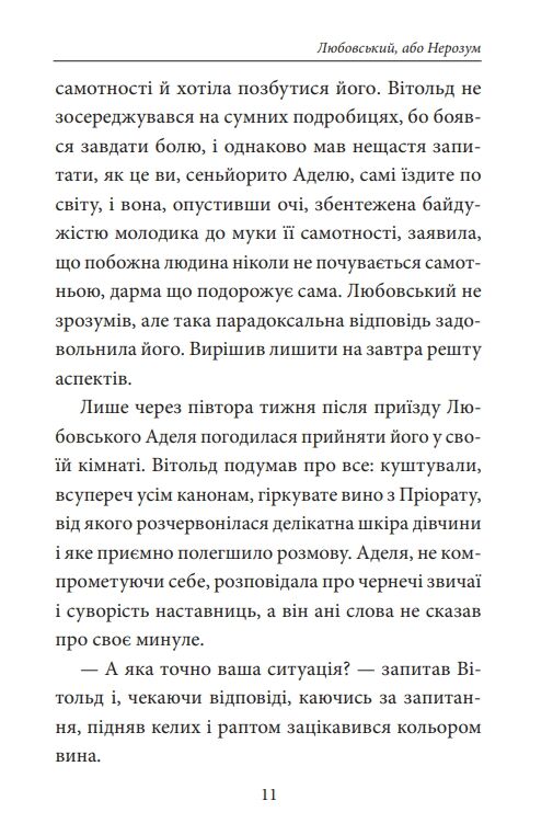 Книга Фейшеса Любовський або Нерозум Ціна (цена) 185.57грн. | придбати  купити (купить) Книга Фейшеса Любовський або Нерозум доставка по Украине, купить книгу, детские игрушки, компакт диски 3