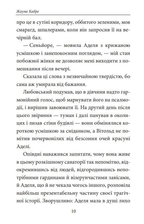 Книга Фейшеса Любовський або Нерозум Ціна (цена) 185.57грн. | придбати  купити (купить) Книга Фейшеса Любовський або Нерозум доставка по Украине, купить книгу, детские игрушки, компакт диски 2