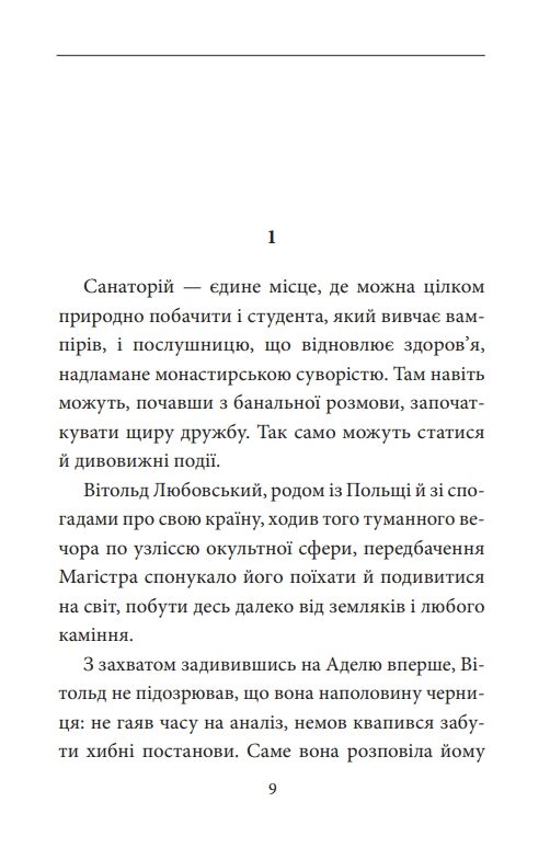 Книга Фейшеса Любовський або Нерозум Ціна (цена) 185.57грн. | придбати  купити (купить) Книга Фейшеса Любовський або Нерозум доставка по Украине, купить книгу, детские игрушки, компакт диски 1