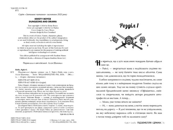 Підземелля і Драма Ціна (цена) 317.72грн. | придбати  купити (купить) Підземелля і Драма доставка по Украине, купить книгу, детские игрушки, компакт диски 1