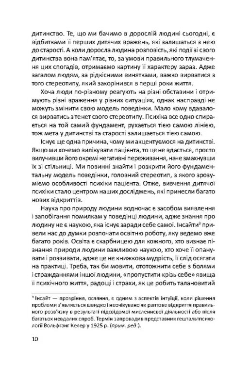 Пізнати природу людини Ціна (цена) 380.00грн. | придбати  купити (купить) Пізнати природу людини доставка по Украине, купить книгу, детские игрушки, компакт диски 4