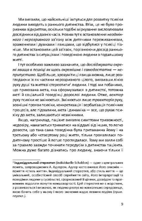 Пізнати природу людини Ціна (цена) 380.00грн. | придбати  купити (купить) Пізнати природу людини доставка по Украине, купить книгу, детские игрушки, компакт диски 3