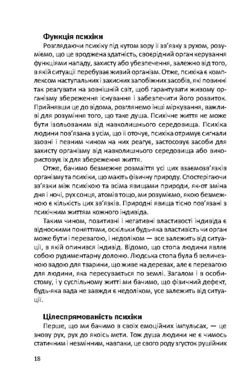 Пізнати природу людини Ціна (цена) 380.00грн. | придбати  купити (купить) Пізнати природу людини доставка по Украине, купить книгу, детские игрушки, компакт диски 6