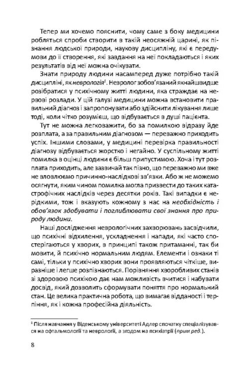Пізнати природу людини Ціна (цена) 380.00грн. | придбати  купити (купить) Пізнати природу людини доставка по Украине, купить книгу, детские игрушки, компакт диски 2