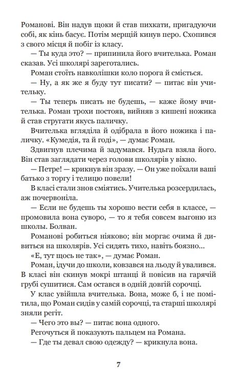 В бур’янах Ціна (цена) 203.10грн. | придбати  купити (купить) В бур’янах доставка по Украине, купить книгу, детские игрушки, компакт диски 6