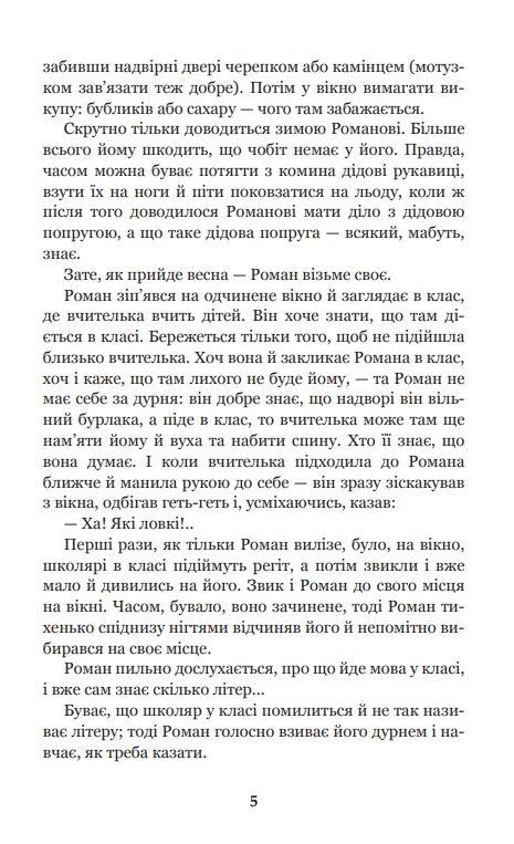 В бур’янах Ціна (цена) 203.10грн. | придбати  купити (купить) В бур’янах доставка по Украине, купить книгу, детские игрушки, компакт диски 4