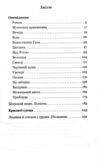 В бур’янах Ціна (цена) 203.10грн. | придбати  купити (купить) В бур’янах доставка по Украине, купить книгу, детские игрушки, компакт диски 1