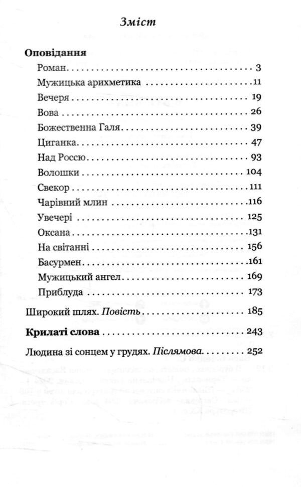 В бур’янах Ціна (цена) 203.10грн. | придбати  купити (купить) В бур’янах доставка по Украине, купить книгу, детские игрушки, компакт диски 1
