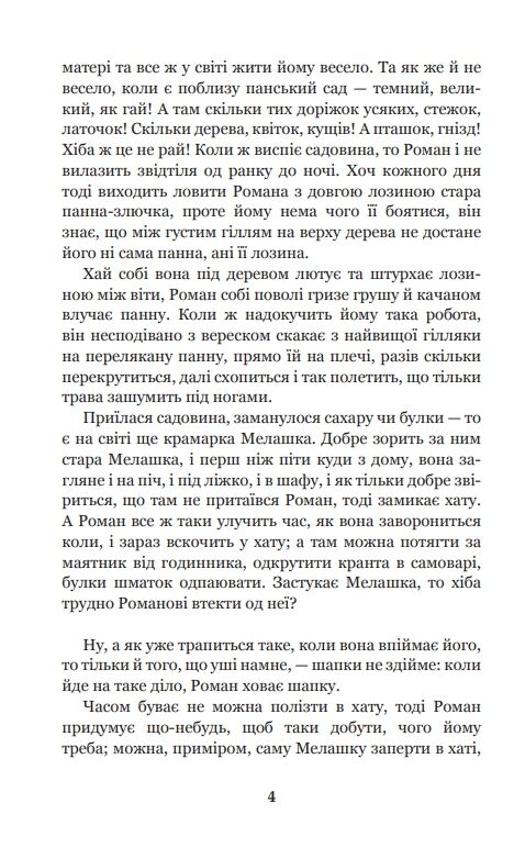 В бур’янах Ціна (цена) 203.10грн. | придбати  купити (купить) В бур’янах доставка по Украине, купить книгу, детские игрушки, компакт диски 3