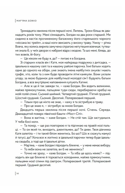Відкладені поцілунки Ціна (цена) 437.58грн. | придбати  купити (купить) Відкладені поцілунки доставка по Украине, купить книгу, детские игрушки, компакт диски 6