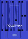 Відкладені поцілунки Ціна (цена) 437.58грн. | придбати купити (купить) Відкладені поцілунки доставка по Украине, купить книгу, детские игрушки, компакт диски 0 Відкладені поцілунки Ціна (цена) 437.58грн. | придбати купити (купить) Відкладені поцілунки доставка по Украине, купить книгу, детские игрушки, компакт диски 0