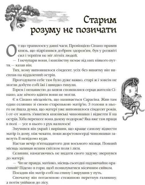 Казки народів світу Ціна (цена) 444.51грн. | придбати  купити (купить) Казки народів світу доставка по Украине, купить книгу, детские игрушки, компакт диски 1