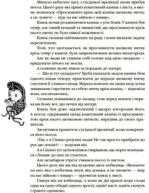Казки народів світу Ціна (цена) 444.51грн. | придбати  купити (купить) Казки народів світу доставка по Украине, купить книгу, детские игрушки, компакт диски 4