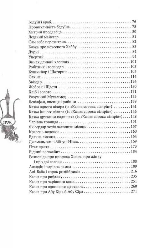Казки сходу Ціна (цена) 444.51грн. | придбати  купити (купить) Казки сходу доставка по Украине, купить книгу, детские игрушки, компакт диски 2