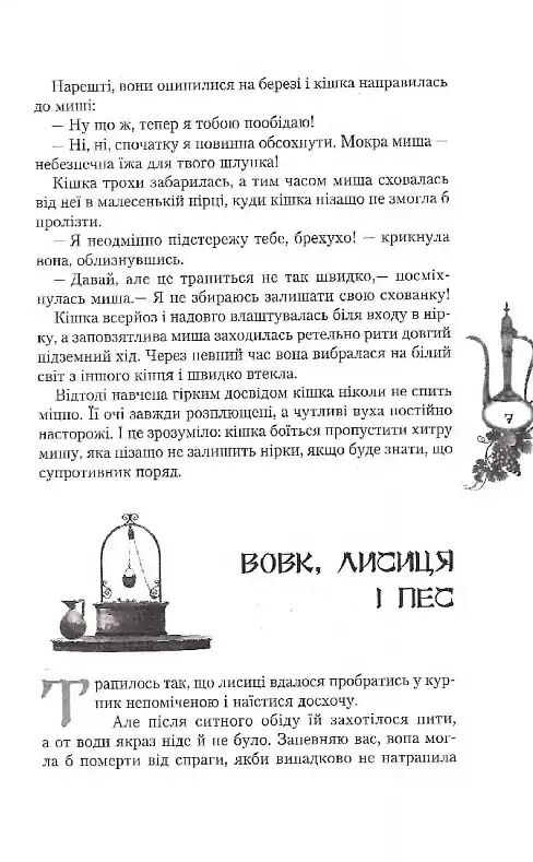 Казки сходу Ціна (цена) 444.51грн. | придбати  купити (купить) Казки сходу доставка по Украине, купить книгу, детские игрушки, компакт диски 7