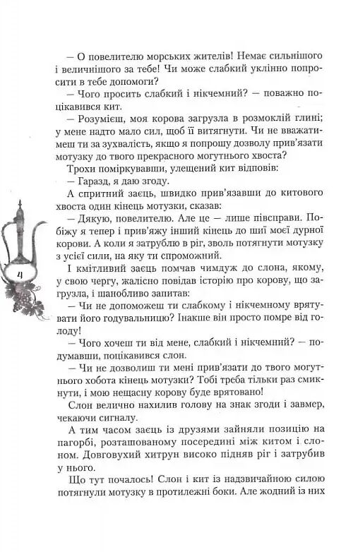 Казки сходу Ціна (цена) 444.51грн. | придбати  купити (купить) Казки сходу доставка по Украине, купить книгу, детские игрушки, компакт диски 5