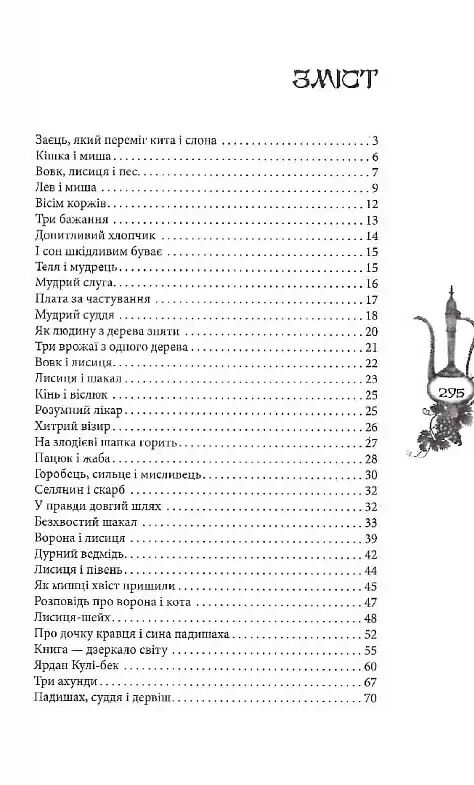 Казки сходу Ціна (цена) 444.51грн. | придбати  купити (купить) Казки сходу доставка по Украине, купить книгу, детские игрушки, компакт диски 1