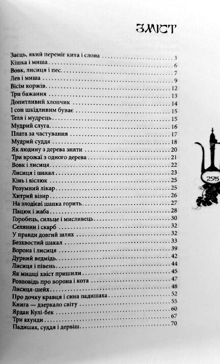 Казки сходу Ціна (цена) 313.60грн. | придбати  купити (купить) Казки сходу доставка по Украине, купить книгу, детские игрушки, компакт диски 1