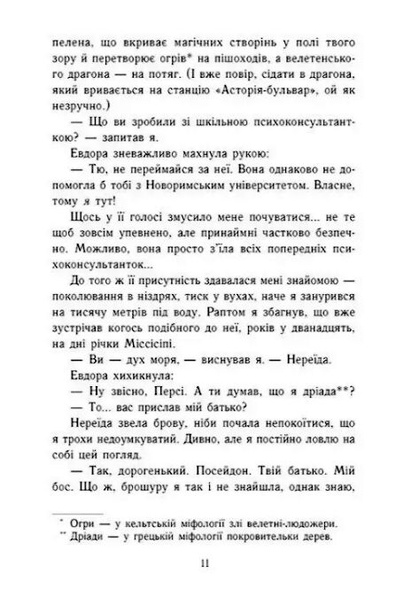 Персі Джексон випускний рік чаша богів книга 1 Ціна (цена) 470.00грн. | придбати  купити (купить) Персі Джексон випускний рік чаша богів книга 1 доставка по Украине, купить книгу, детские игрушки, компакт диски 5