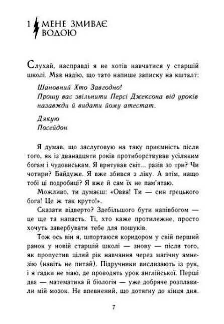 Персі Джексон випускний рік чаша богів книга 1 Ціна (цена) 470.00грн. | придбати  купити (купить) Персі Джексон випускний рік чаша богів книга 1 доставка по Украине, купить книгу, детские игрушки, компакт диски 1