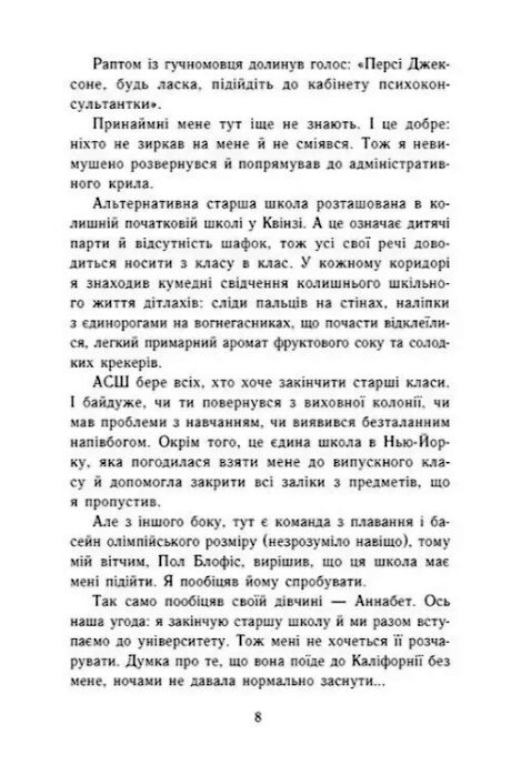 Персі Джексон випускний рік чаша богів книга 1 Ціна (цена) 470.00грн. | придбати  купити (купить) Персі Джексон випускний рік чаша богів книга 1 доставка по Украине, купить книгу, детские игрушки, компакт диски 2