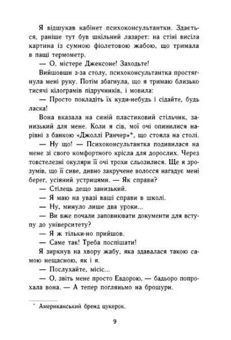 Персі Джексон випускний рік чаша богів книга 1 Ціна (цена) 470.00грн. | придбати  купити (купить) Персі Джексон випускний рік чаша богів книга 1 доставка по Украине, купить книгу, детские игрушки, компакт диски 3