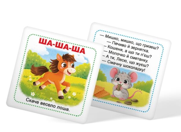 Розумні картки учуся розмовляти потішки балачки примовки 30 карток Ціна (цена) 133.20грн. | придбати  купити (купить) Розумні картки учуся розмовляти потішки балачки примовки 30 карток доставка по Украине, купить книгу, детские игрушки, компакт диски 3