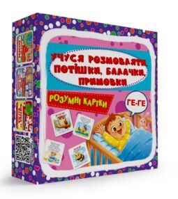 Розумні картки учуся розмовляти потішки балачки примовки 30 карток