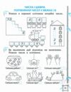 Тренажер з української мови та математики 1 клас Ціна (цена) 46.75грн. | придбати  купити (купить) Тренажер з української мови та математики 1 клас доставка по Украине, купить книгу, детские игрушки, компакт диски 5
