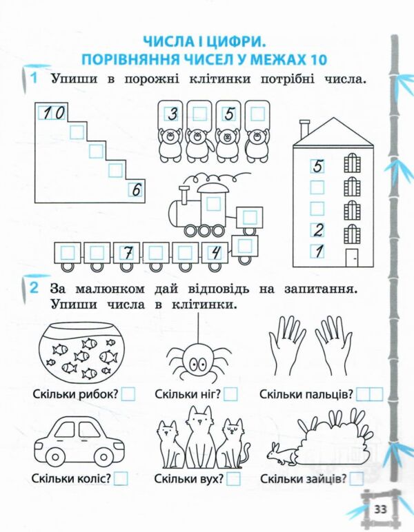 Тренажер з української мови та математики 1 клас Ціна (цена) 46.75грн. | придбати  купити (купить) Тренажер з української мови та математики 1 клас доставка по Украине, купить книгу, детские игрушки, компакт диски 5