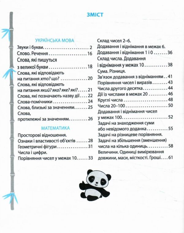 Тренажер з української мови та математики 1 клас Ціна (цена) 46.75грн. | придбати  купити (купить) Тренажер з української мови та математики 1 клас доставка по Украине, купить книгу, детские игрушки, компакт диски 2