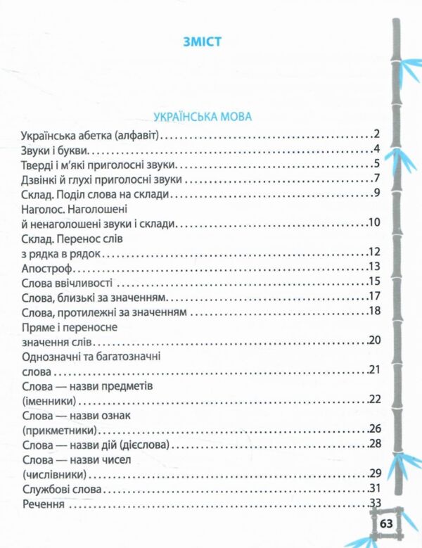 Тренажер з української мови та математики 2 клас Ціна (цена) 46.75грн. | придбати  купити (купить) Тренажер з української мови та математики 2 клас доставка по Украине, купить книгу, детские игрушки, компакт диски 1