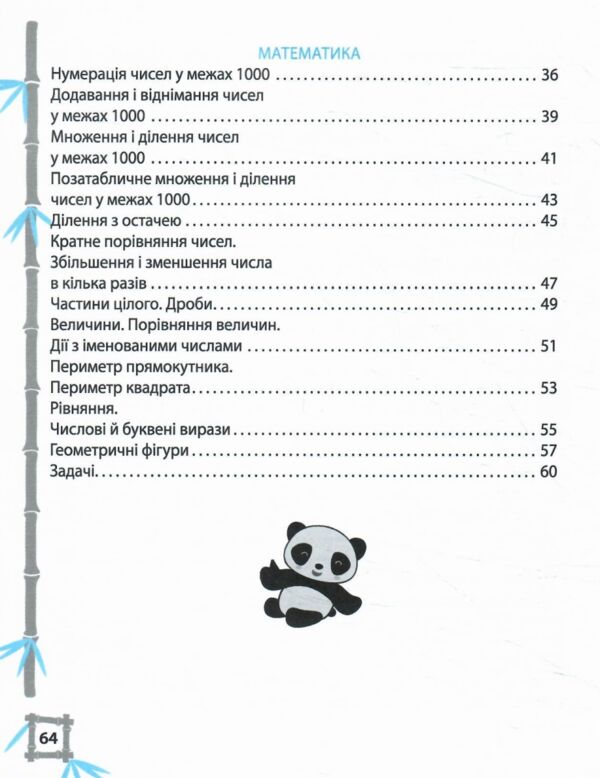 Тренажер з української мови та математики 3 клас Ціна (цена) 46.75грн. | придбати  купити (купить) Тренажер з української мови та математики 3 клас доставка по Украине, купить книгу, детские игрушки, компакт диски 2