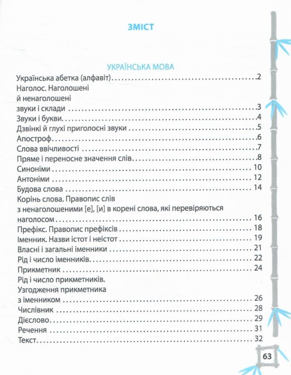 Тренажер з української мови та математики 3 клас Ціна (цена) 46.75грн. | придбати  купити (купить) Тренажер з української мови та математики 3 клас доставка по Украине, купить книгу, детские игрушки, компакт диски 1